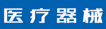 买商标/卖商标，可以去哪个平台？-行业资讯-值得医疗器械有限公司